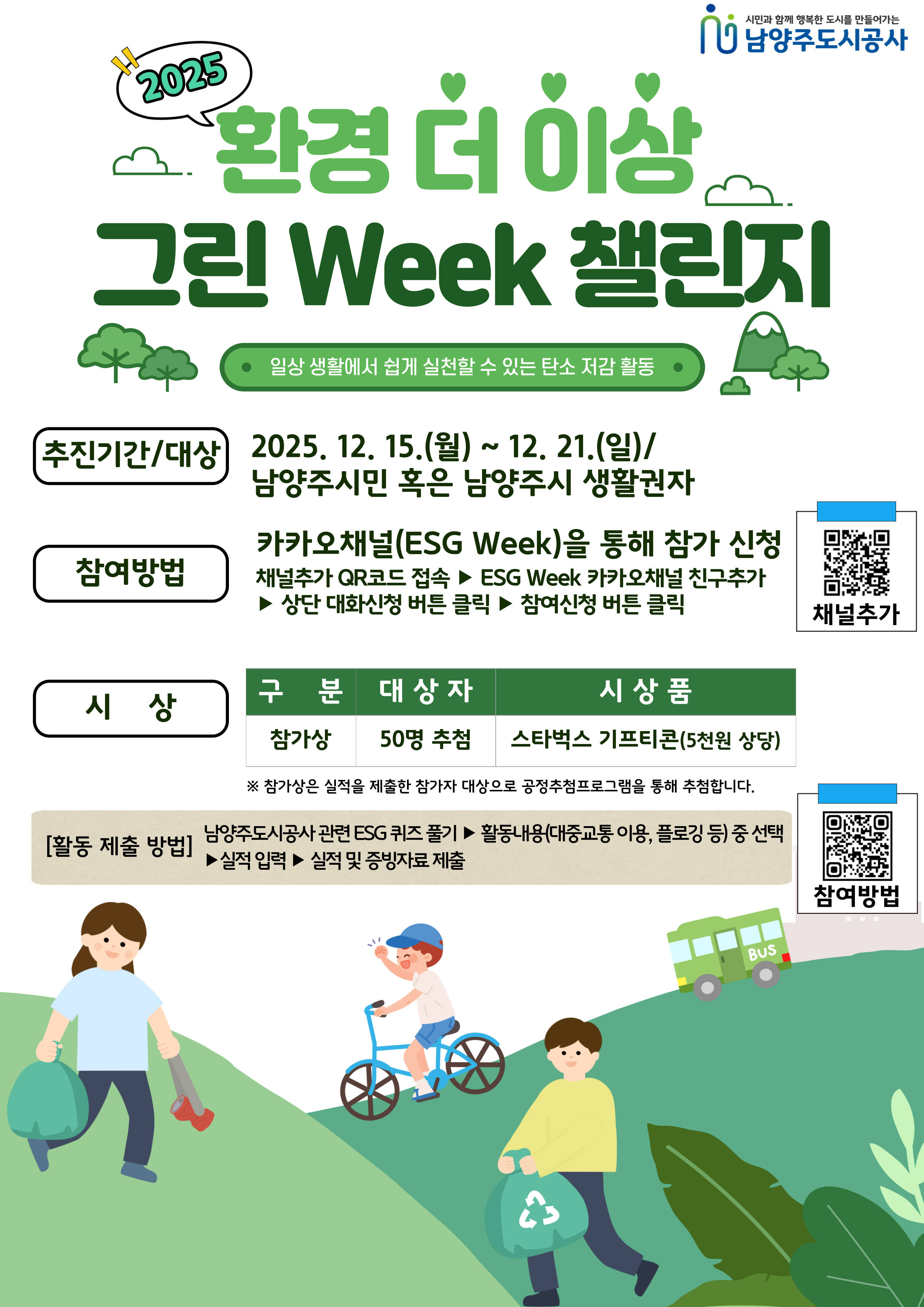 2. 환경 더 이상, 그린 Week 챌린지 홍보 포스터.jpg