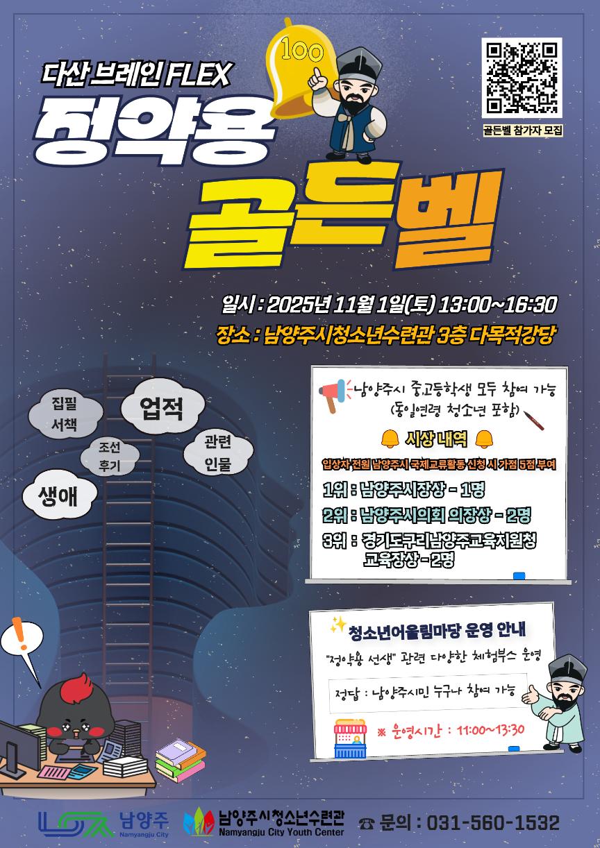 정약용 골든벨 참가자 모집 홍보포스터(최종).jpg