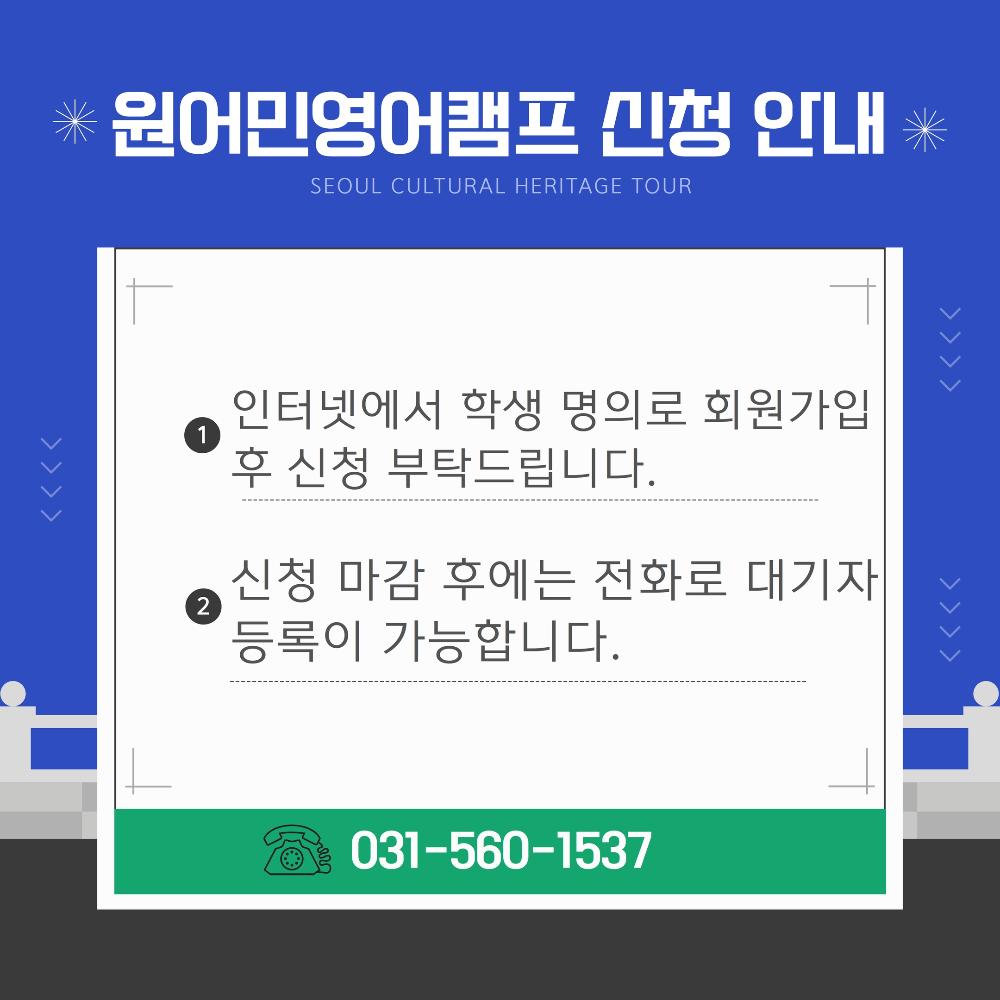 영어캠프 신청안내.jpg