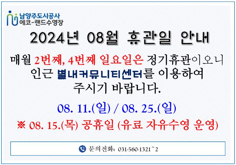 08월 휴관안내.png