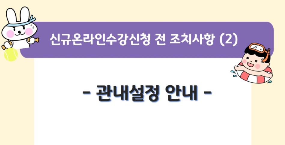 관내설정1.JPG