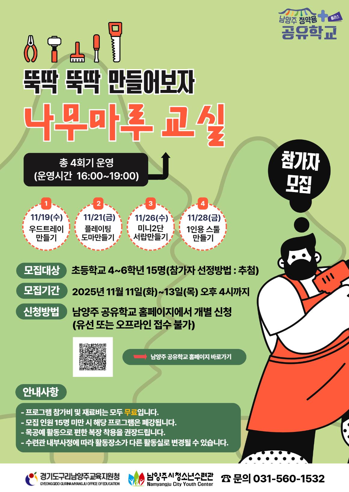 나무마루 교실 참가자 모집.jpg