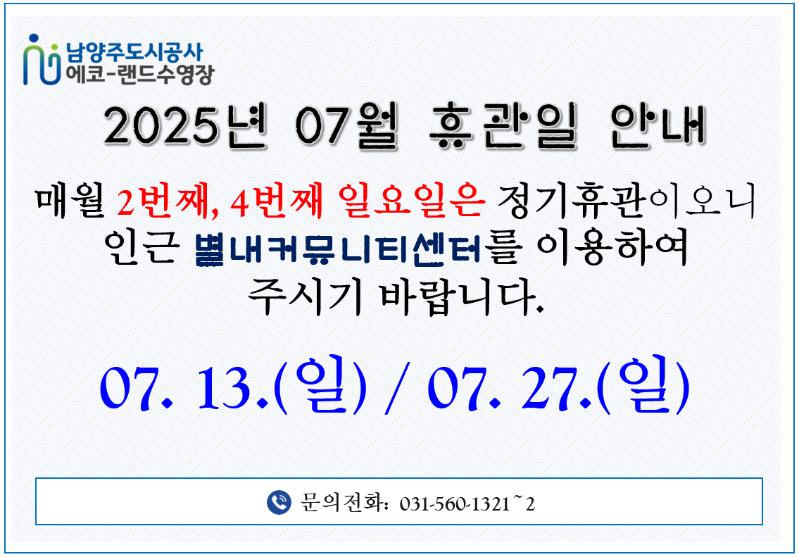 07월 휴관일 안내.png