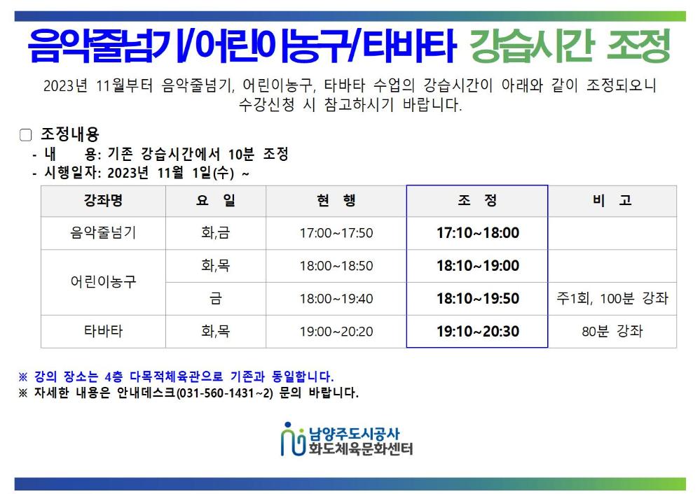 생활체육강좌 운영시간 변경 안내문001.jpg