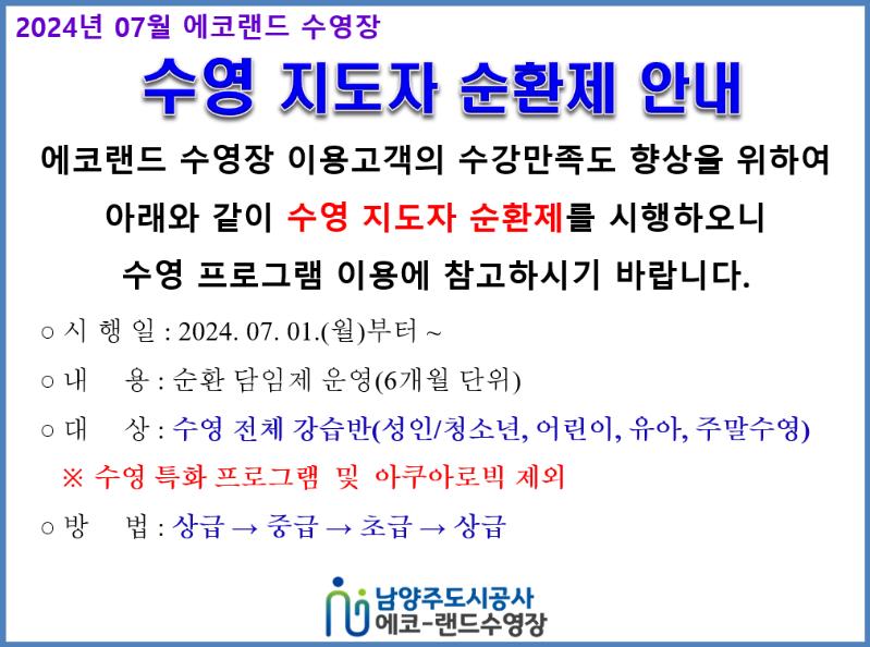 07월 수영지도자 순환제 안내.png