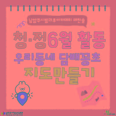[방과후아카데미 해찬솔] 6월 환경보호프로젝트 청정 활동기 2025-07-02