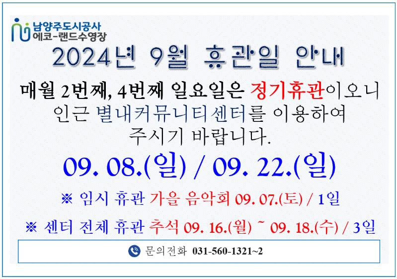 09월 휴관일.png